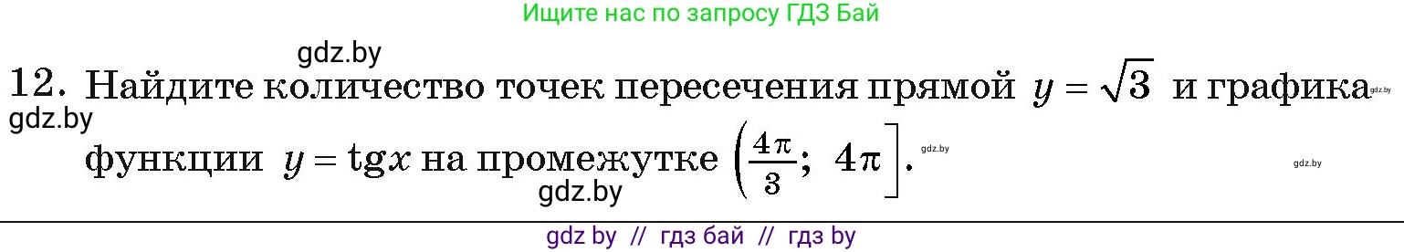 Алгебра, 11 класс Учебник, авторы: Арефьева Ирина Глебовна, Пирютко Ольга Николаевна, издательство Народная асвета, Минск, 2020, бирюзового цвета, страница 245, номер 12, Условие