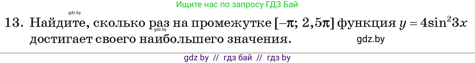 Алгебра, 11 класс Учебник, авторы: Арефьева Ирина Глебовна, Пирютко Ольга Николаевна, издательство Народная асвета, Минск, 2020, бирюзового цвета, страница 245, номер 13, Условие