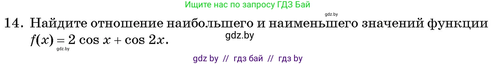 Алгебра, 11 класс Учебник, авторы: Арефьева Ирина Глебовна, Пирютко Ольга Николаевна, издательство Народная асвета, Минск, 2020, бирюзового цвета, страница 245, номер 14, Условие