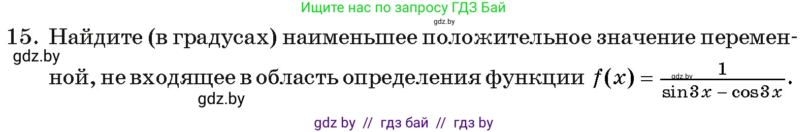 Алгебра, 11 класс Учебник, авторы: Арефьева Ирина Глебовна, Пирютко Ольга Николаевна, издательство Народная асвета, Минск, 2020, бирюзового цвета, страница 245, номер 15, Условие