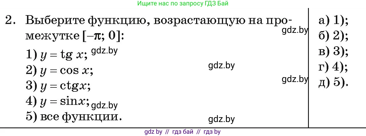 Алгебра, 11 класс Учебник, авторы: Арефьева Ирина Глебовна, Пирютко Ольга Николаевна, издательство Народная асвета, Минск, 2020, бирюзового цвета, страница 242, номер 2, Условие