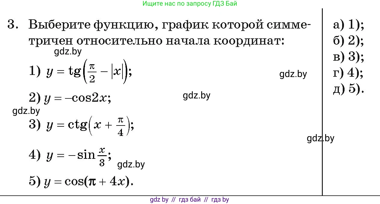 Алгебра, 11 класс Учебник, авторы: Арефьева Ирина Глебовна, Пирютко Ольга Николаевна, издательство Народная асвета, Минск, 2020, бирюзового цвета, страница 243, номер 3, Условие