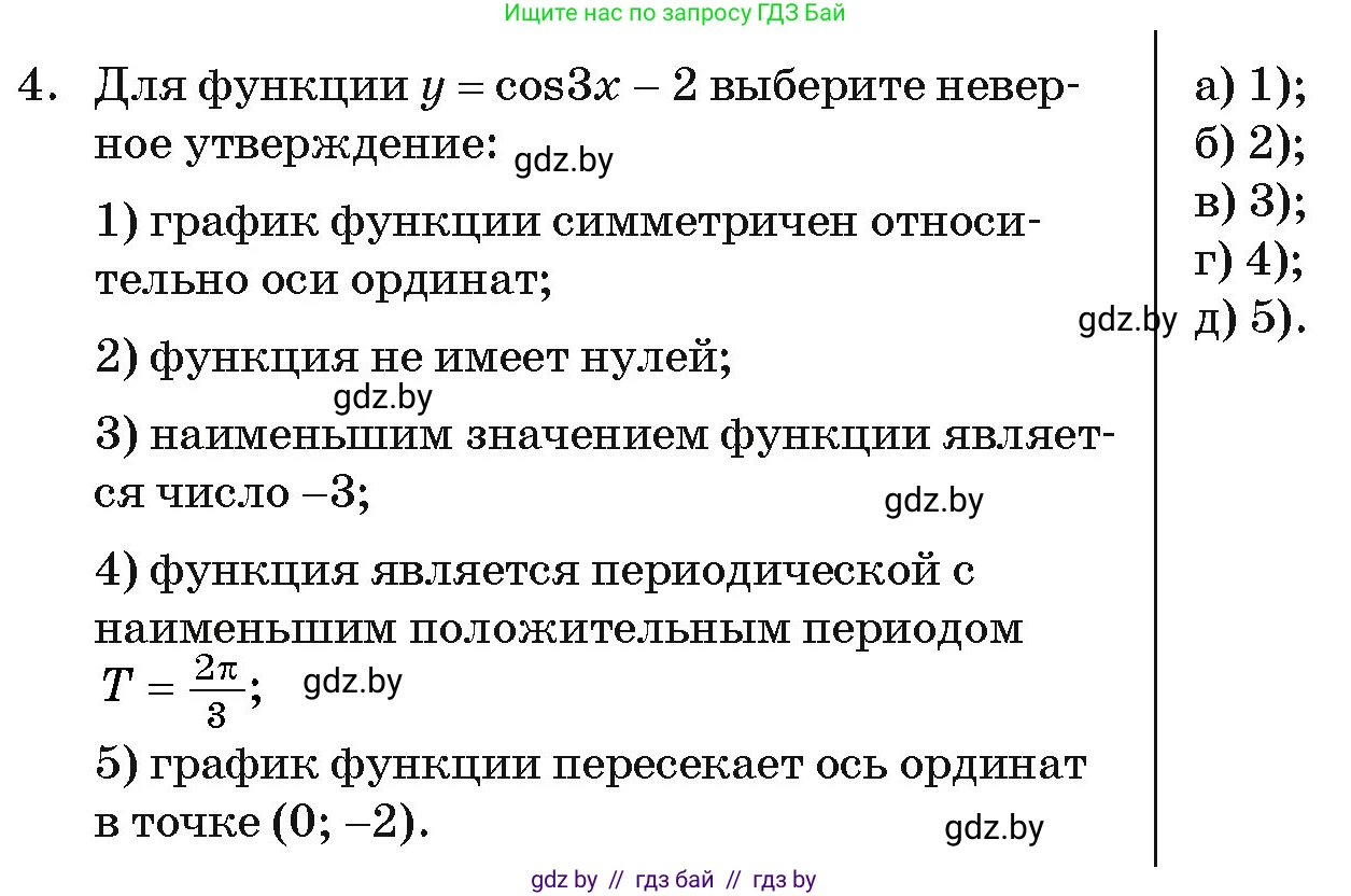 Алгебра, 11 класс Учебник, авторы: Арефьева Ирина Глебовна, Пирютко Ольга Николаевна, издательство Народная асвета, Минск, 2020, бирюзового цвета, страница 243, номер 4, Условие