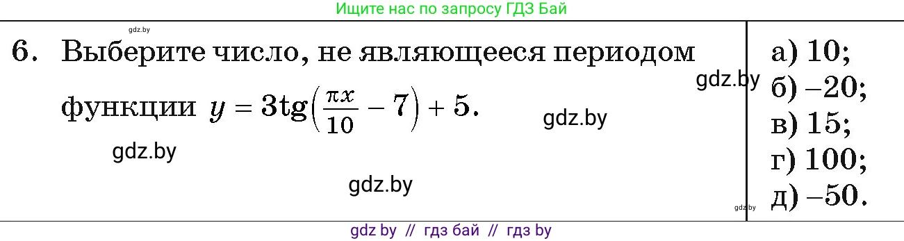 Алгебра, 11 класс Учебник, авторы: Арефьева Ирина Глебовна, Пирютко Ольга Николаевна, издательство Народная асвета, Минск, 2020, бирюзового цвета, страница 244, номер 6, Условие