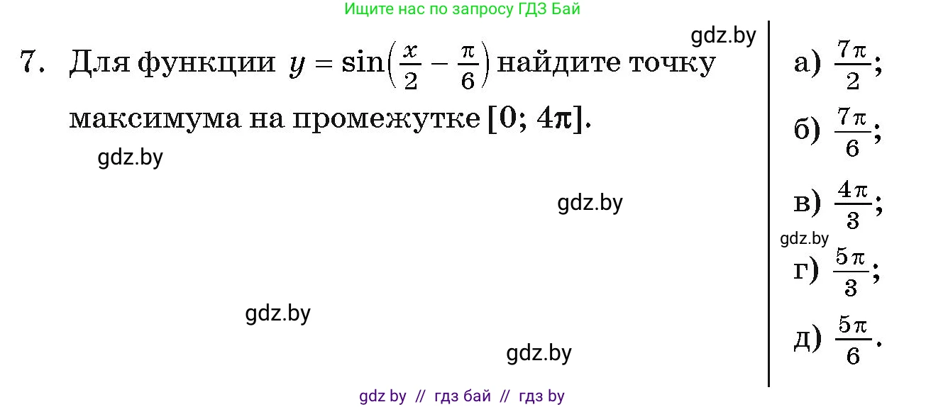 Алгебра, 11 класс Учебник, авторы: Арефьева Ирина Глебовна, Пирютко Ольга Николаевна, издательство Народная асвета, Минск, 2020, бирюзового цвета, страница 244, номер 7, Условие