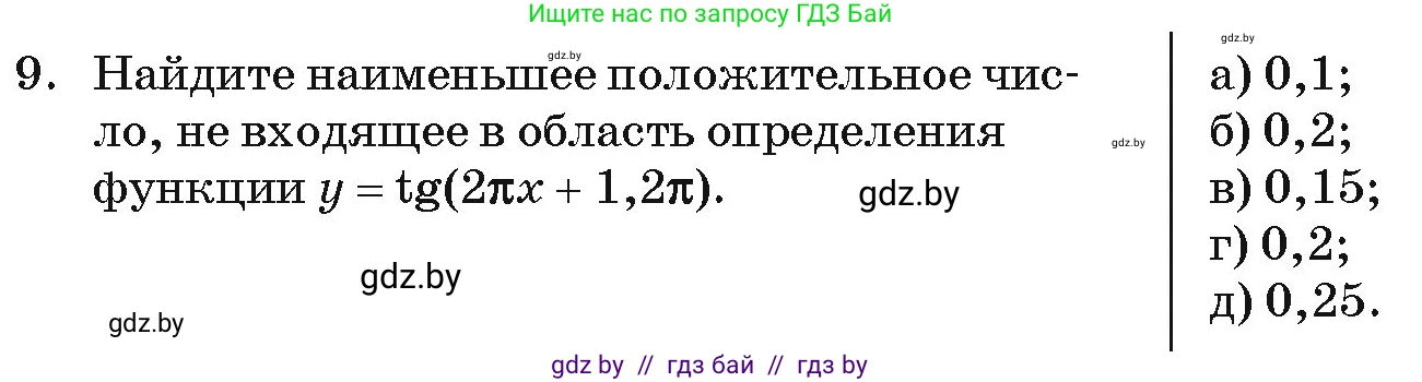 Алгебра, 11 класс Учебник, авторы: Арефьева Ирина Глебовна, Пирютко Ольга Николаевна, издательство Народная асвета, Минск, 2020, бирюзового цвета, страница 244, номер 9, Условие