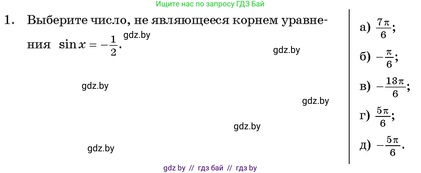 Алгебра, 11 класс Учебник, авторы: Арефьева Ирина Глебовна, Пирютко Ольга Николаевна, издательство Народная асвета, Минск, 2020, бирюзового цвета, страница 245, номер 1, Условие