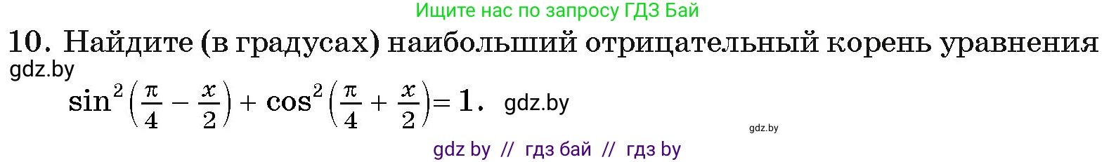 Алгебра, 11 класс Учебник, авторы: Арефьева Ирина Глебовна, Пирютко Ольга Николаевна, издательство Народная асвета, Минск, 2020, бирюзового цвета, страница 247, номер 10, Условие