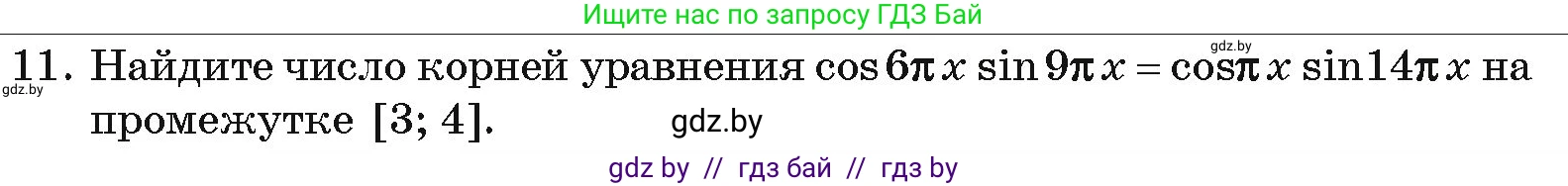 Алгебра, 11 класс Учебник, авторы: Арефьева Ирина Глебовна, Пирютко Ольга Николаевна, издательство Народная асвета, Минск, 2020, бирюзового цвета, страница 247, номер 11, Условие