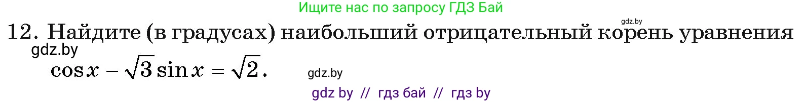 Алгебра, 11 класс Учебник, авторы: Арефьева Ирина Глебовна, Пирютко Ольга Николаевна, издательство Народная асвета, Минск, 2020, бирюзового цвета, страница 247, номер 12, Условие