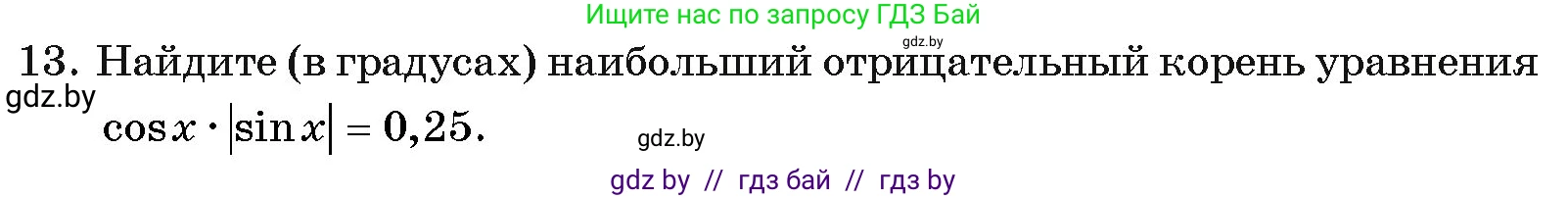 Алгебра, 11 класс Учебник, авторы: Арефьева Ирина Глебовна, Пирютко Ольга Николаевна, издательство Народная асвета, Минск, 2020, бирюзового цвета, страница 247, номер 13, Условие
