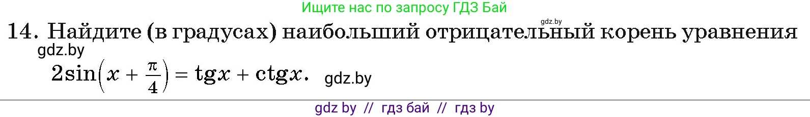 Алгебра, 11 класс Учебник, авторы: Арефьева Ирина Глебовна, Пирютко Ольга Николаевна, издательство Народная асвета, Минск, 2020, бирюзового цвета, страница 247, номер 14, Условие