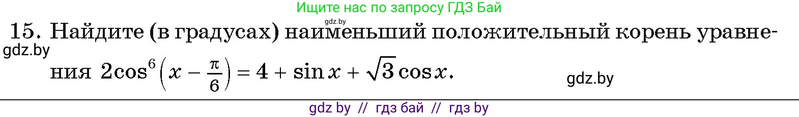 Алгебра, 11 класс Учебник, авторы: Арефьева Ирина Глебовна, Пирютко Ольга Николаевна, издательство Народная асвета, Минск, 2020, бирюзового цвета, страница 247, номер 15, Условие