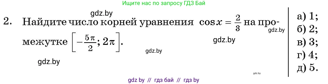 Алгебра, 11 класс Учебник, авторы: Арефьева Ирина Глебовна, Пирютко Ольга Николаевна, издательство Народная асвета, Минск, 2020, бирюзового цвета, страница 245, номер 2, Условие