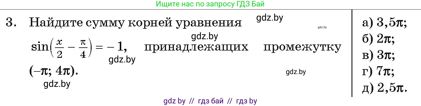 Алгебра, 11 класс Учебник, авторы: Арефьева Ирина Глебовна, Пирютко Ольга Николаевна, издательство Народная асвета, Минск, 2020, бирюзового цвета, страница 246, номер 3, Условие
