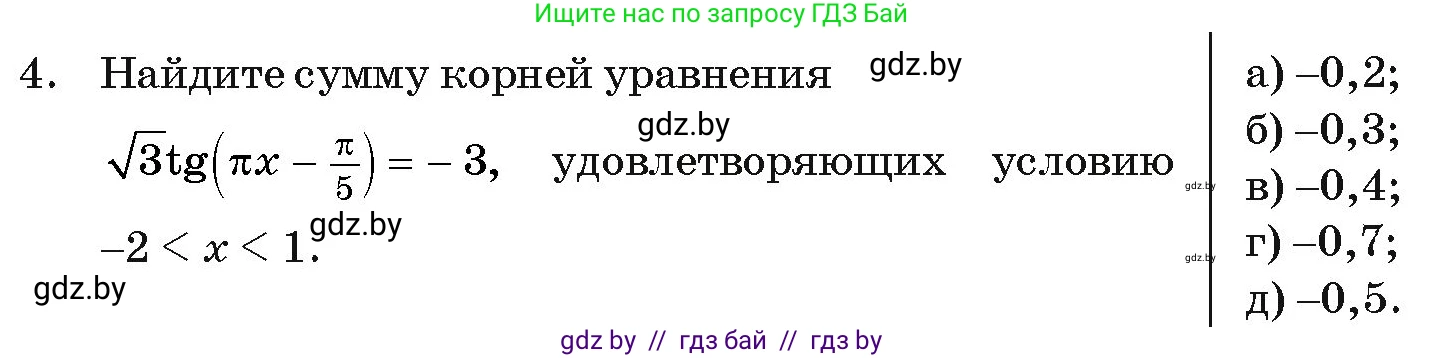 Алгебра, 11 класс Учебник, авторы: Арефьева Ирина Глебовна, Пирютко Ольга Николаевна, издательство Народная асвета, Минск, 2020, бирюзового цвета, страница 246, номер 4, Условие