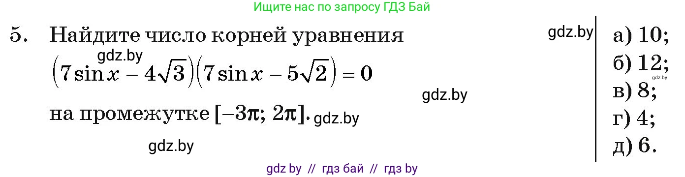 Алгебра, 11 класс Учебник, авторы: Арефьева Ирина Глебовна, Пирютко Ольга Николаевна, издательство Народная асвета, Минск, 2020, бирюзового цвета, страница 246, номер 5, Условие