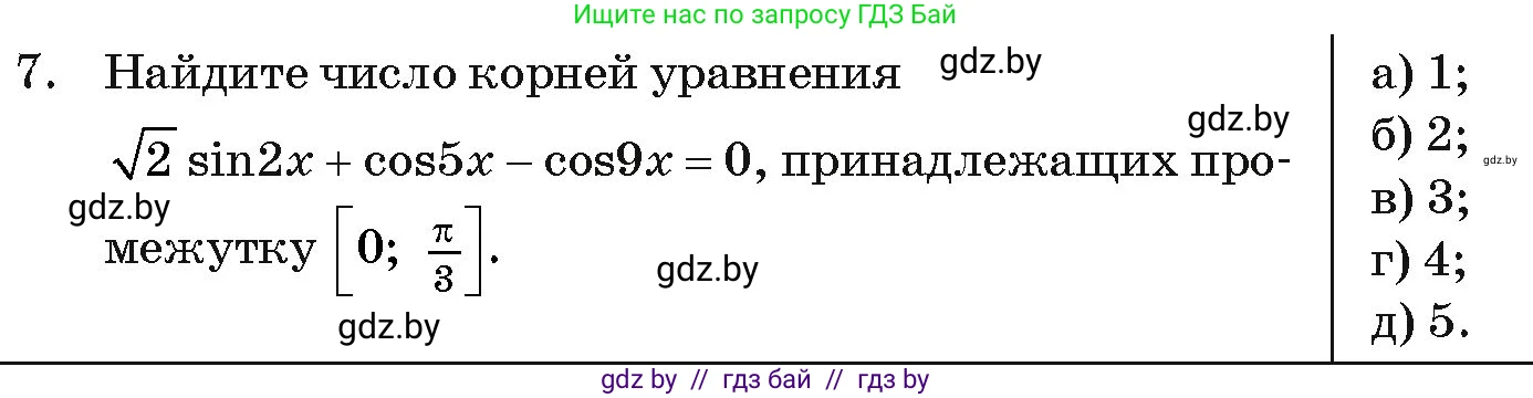 Алгебра, 11 класс Учебник, авторы: Арефьева Ирина Глебовна, Пирютко Ольга Николаевна, издательство Народная асвета, Минск, 2020, бирюзового цвета, страница 246, номер 7, Условие
