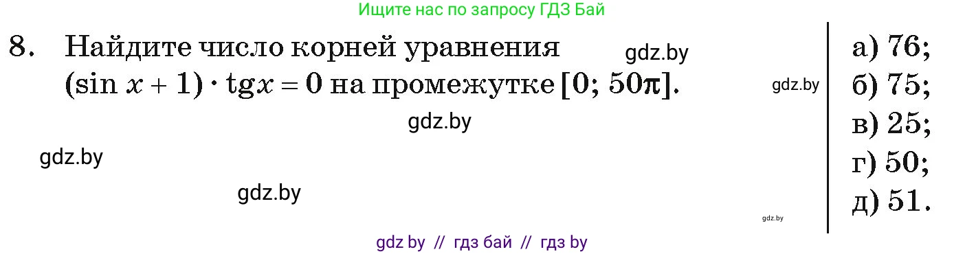 Алгебра, 11 класс Учебник, авторы: Арефьева Ирина Глебовна, Пирютко Ольга Николаевна, издательство Народная асвета, Минск, 2020, бирюзового цвета, страница 246, номер 8, Условие