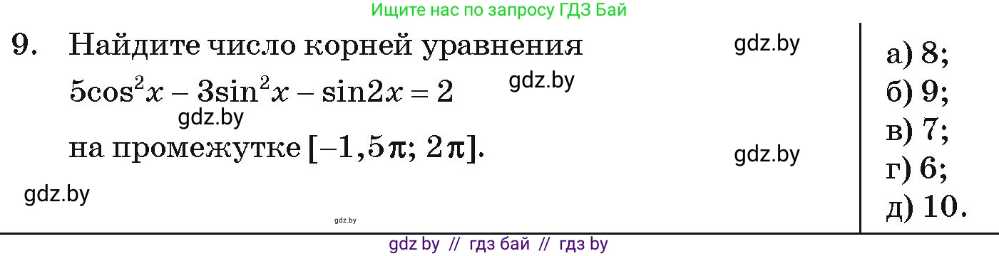 Алгебра, 11 класс Учебник, авторы: Арефьева Ирина Глебовна, Пирютко Ольга Николаевна, издательство Народная асвета, Минск, 2020, бирюзового цвета, страница 247, номер 9, Условие