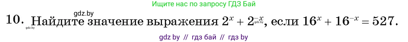 Алгебра, 11 класс Учебник, авторы: Арефьева Ирина Глебовна, Пирютко Ольга Николаевна, издательство Народная асвета, Минск, 2020, бирюзового цвета, страница 249, номер 10, Условие
