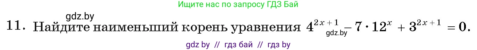 Алгебра, 11 класс Учебник, авторы: Арефьева Ирина Глебовна, Пирютко Ольга Николаевна, издательство Народная асвета, Минск, 2020, бирюзового цвета, страница 249, номер 11, Условие