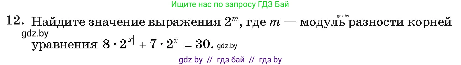 Алгебра, 11 класс Учебник, авторы: Арефьева Ирина Глебовна, Пирютко Ольга Николаевна, издательство Народная асвета, Минск, 2020, бирюзового цвета, страница 249, номер 12, Условие
