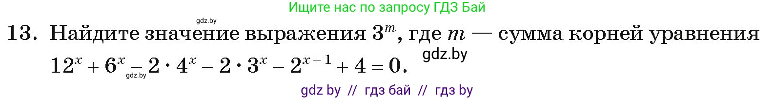Алгебра, 11 класс Учебник, авторы: Арефьева Ирина Глебовна, Пирютко Ольга Николаевна, издательство Народная асвета, Минск, 2020, бирюзового цвета, страница 249, номер 13, Условие