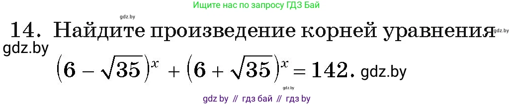 Алгебра, 11 класс Учебник, авторы: Арефьева Ирина Глебовна, Пирютко Ольга Николаевна, издательство Народная асвета, Минск, 2020, бирюзового цвета, страница 249, номер 14, Условие