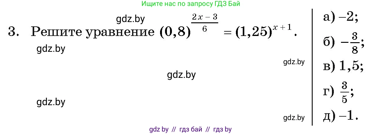 Алгебра, 11 класс Учебник, авторы: Арефьева Ирина Глебовна, Пирютко Ольга Николаевна, издательство Народная асвета, Минск, 2020, бирюзового цвета, страница 248, номер 3, Условие