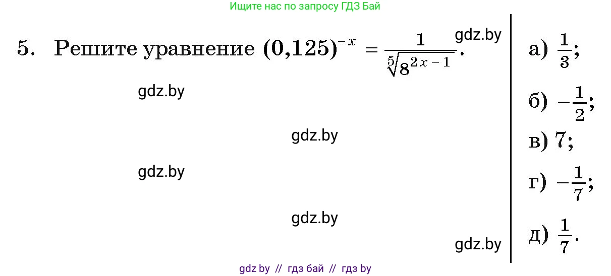 Алгебра, 11 класс Учебник, авторы: Арефьева Ирина Глебовна, Пирютко Ольга Николаевна, издательство Народная асвета, Минск, 2020, бирюзового цвета, страница 248, номер 5, Условие