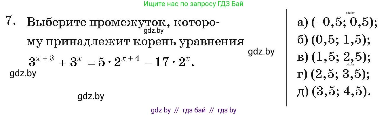 Алгебра, 11 класс Учебник, авторы: Арефьева Ирина Глебовна, Пирютко Ольга Николаевна, издательство Народная асвета, Минск, 2020, бирюзового цвета, страница 249, номер 7, Условие