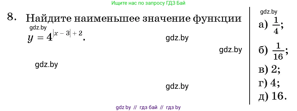 Алгебра, 11 класс Учебник, авторы: Арефьева Ирина Глебовна, Пирютко Ольга Николаевна, издательство Народная асвета, Минск, 2020, бирюзового цвета, страница 249, номер 8, Условие
