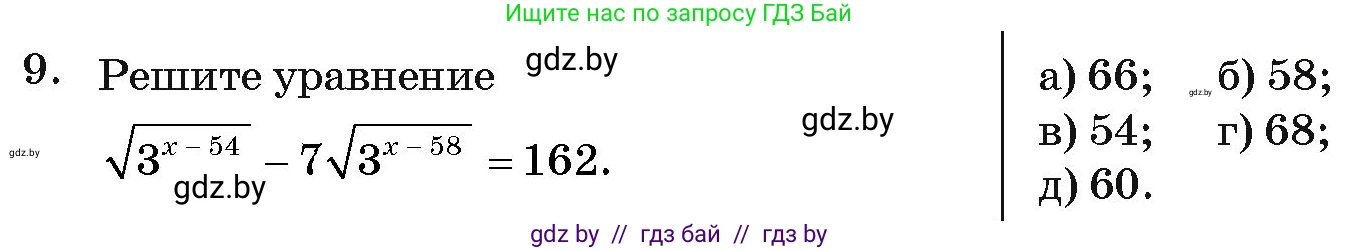 Алгебра, 11 класс Учебник, авторы: Арефьева Ирина Глебовна, Пирютко Ольга Николаевна, издательство Народная асвета, Минск, 2020, бирюзового цвета, страница 249, номер 9, Условие