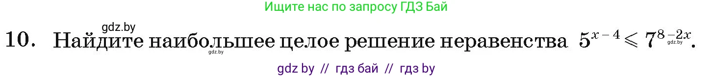 Алгебра, 11 класс Учебник, авторы: Арефьева Ирина Глебовна, Пирютко Ольга Николаевна, издательство Народная асвета, Минск, 2020, бирюзового цвета, страница 251, номер 10, Условие
