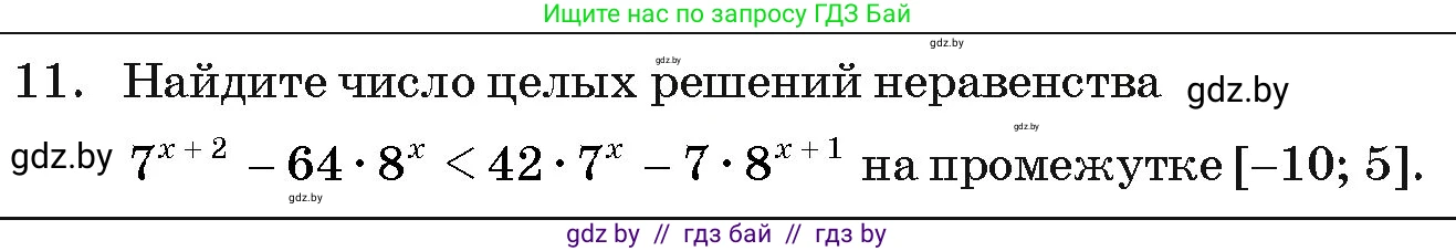 Алгебра, 11 класс Учебник, авторы: Арефьева Ирина Глебовна, Пирютко Ольга Николаевна, издательство Народная асвета, Минск, 2020, бирюзового цвета, страница 251, номер 11, Условие