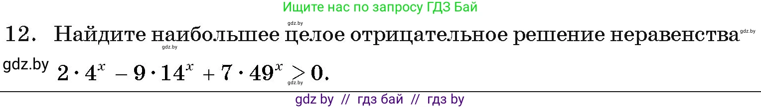 Алгебра, 11 класс Учебник, авторы: Арефьева Ирина Глебовна, Пирютко Ольга Николаевна, издательство Народная асвета, Минск, 2020, бирюзового цвета, страница 251, номер 12, Условие