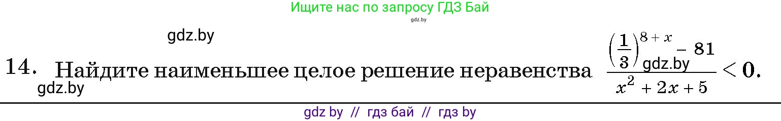 Алгебра, 11 класс Учебник, авторы: Арефьева Ирина Глебовна, Пирютко Ольга Николаевна, издательство Народная асвета, Минск, 2020, бирюзового цвета, страница 251, номер 14, Условие