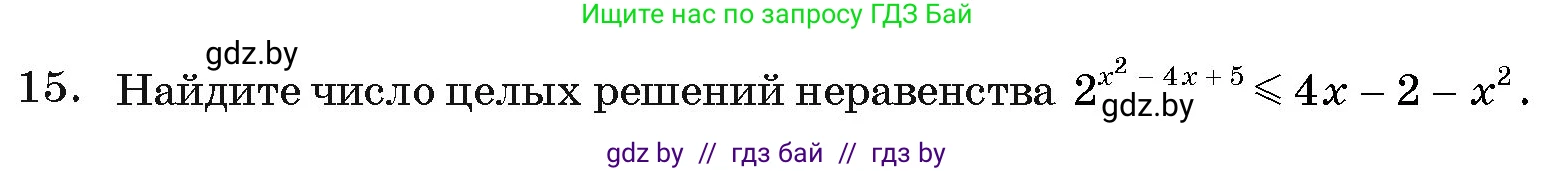 Алгебра, 11 класс Учебник, авторы: Арефьева Ирина Глебовна, Пирютко Ольга Николаевна, издательство Народная асвета, Минск, 2020, бирюзового цвета, страница 251, номер 15, Условие