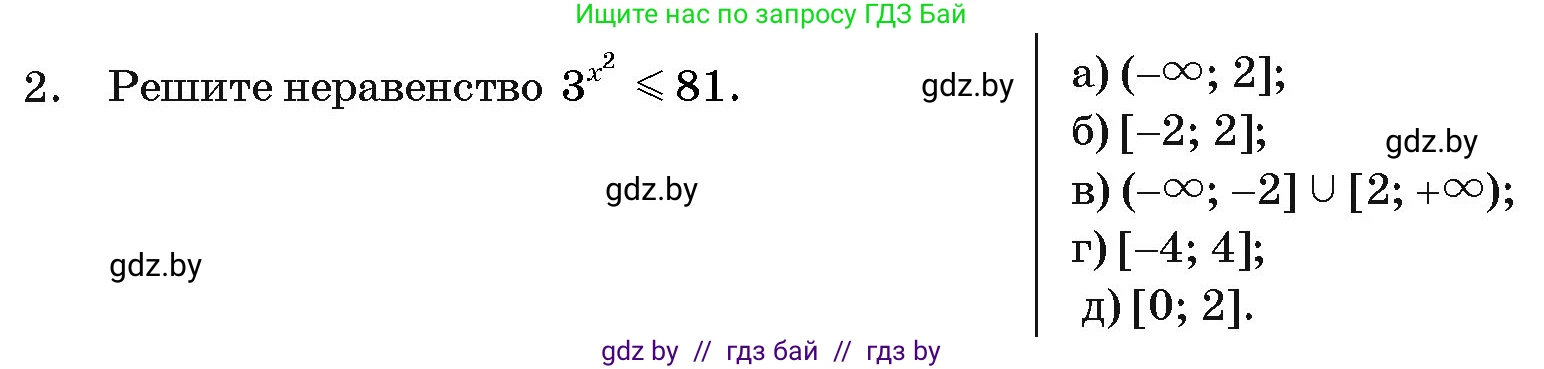 Алгебра, 11 класс Учебник, авторы: Арефьева Ирина Глебовна, Пирютко Ольга Николаевна, издательство Народная асвета, Минск, 2020, бирюзового цвета, страница 250, номер 2, Условие