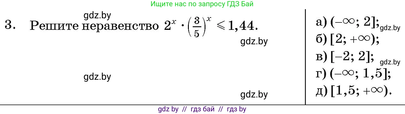 Алгебра, 11 класс Учебник, авторы: Арефьева Ирина Глебовна, Пирютко Ольга Николаевна, издательство Народная асвета, Минск, 2020, бирюзового цвета, страница 250, номер 3, Условие