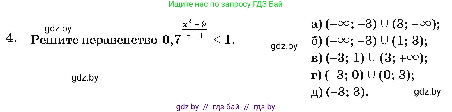 Алгебра, 11 класс Учебник, авторы: Арефьева Ирина Глебовна, Пирютко Ольга Николаевна, издательство Народная асвета, Минск, 2020, бирюзового цвета, страница 250, номер 4, Условие