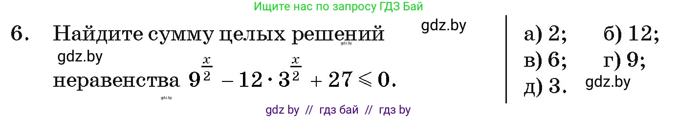 Алгебра, 11 класс Учебник, авторы: Арефьева Ирина Глебовна, Пирютко Ольга Николаевна, издательство Народная асвета, Минск, 2020, бирюзового цвета, страница 251, номер 6, Условие