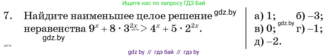 Алгебра, 11 класс Учебник, авторы: Арефьева Ирина Глебовна, Пирютко Ольга Николаевна, издательство Народная асвета, Минск, 2020, бирюзового цвета, страница 251, номер 7, Условие