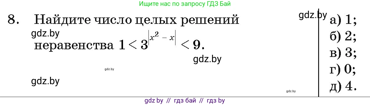 Алгебра, 11 класс Учебник, авторы: Арефьева Ирина Глебовна, Пирютко Ольга Николаевна, издательство Народная асвета, Минск, 2020, бирюзового цвета, страница 251, номер 8, Условие