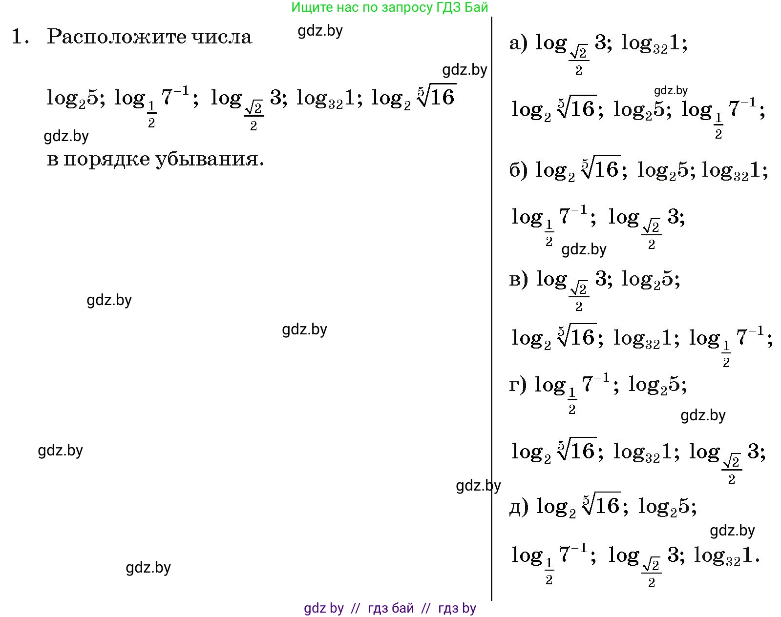 Алгебра, 11 класс Учебник, авторы: Арефьева Ирина Глебовна, Пирютко Ольга Николаевна, издательство Народная асвета, Минск, 2020, бирюзового цвета, страница 252, номер 1, Условие