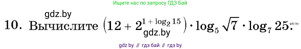 Алгебра, 11 класс Учебник, авторы: Арефьева Ирина Глебовна, Пирютко Ольга Николаевна, издательство Народная асвета, Минск, 2020, бирюзового цвета, страница 254, номер 10, Условие