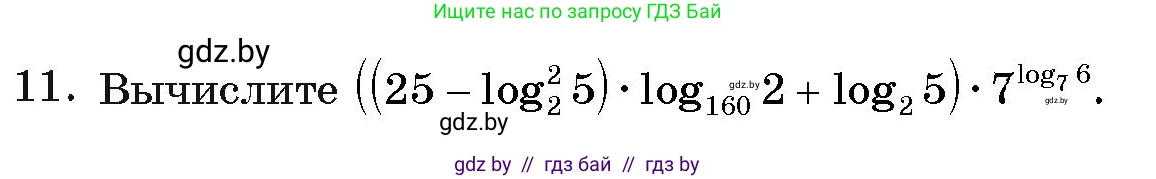 Алгебра, 11 класс Учебник, авторы: Арефьева Ирина Глебовна, Пирютко Ольга Николаевна, издательство Народная асвета, Минск, 2020, бирюзового цвета, страница 254, номер 11, Условие