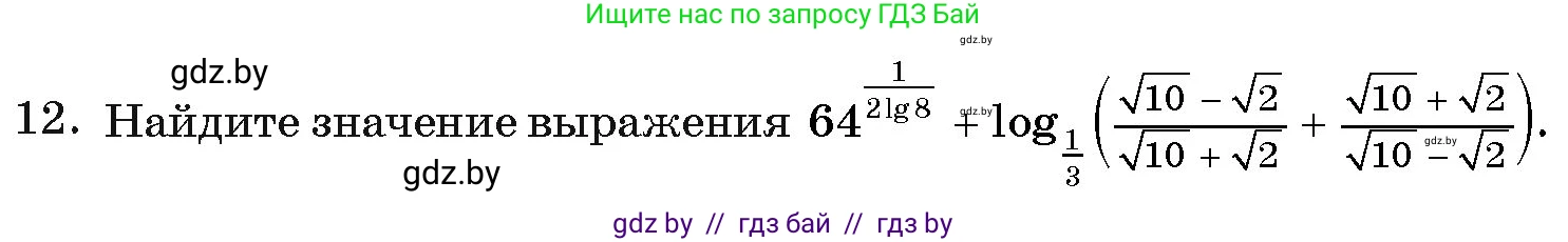 Алгебра, 11 класс Учебник, авторы: Арефьева Ирина Глебовна, Пирютко Ольга Николаевна, издательство Народная асвета, Минск, 2020, бирюзового цвета, страница 254, номер 12, Условие