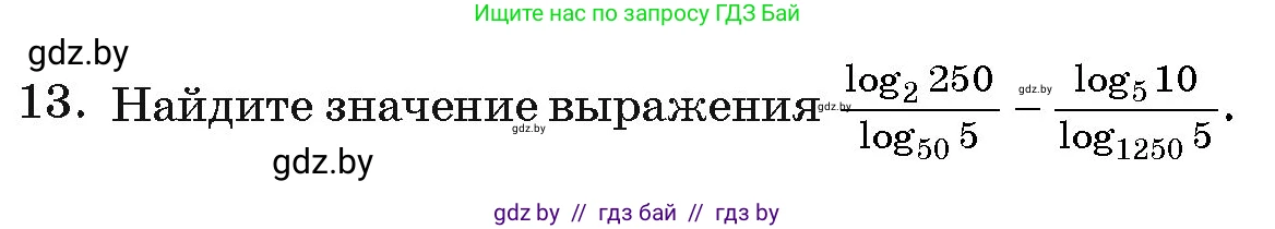 Алгебра, 11 класс Учебник, авторы: Арефьева Ирина Глебовна, Пирютко Ольга Николаевна, издательство Народная асвета, Минск, 2020, бирюзового цвета, страница 254, номер 13, Условие